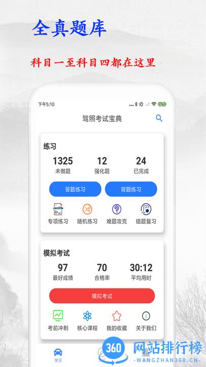 金金驾照考试宝典最新版 v2.4.1 安卓版 3