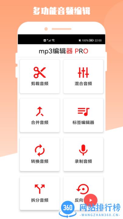 青木mp3手机编辑器 v1.0 安卓版 3