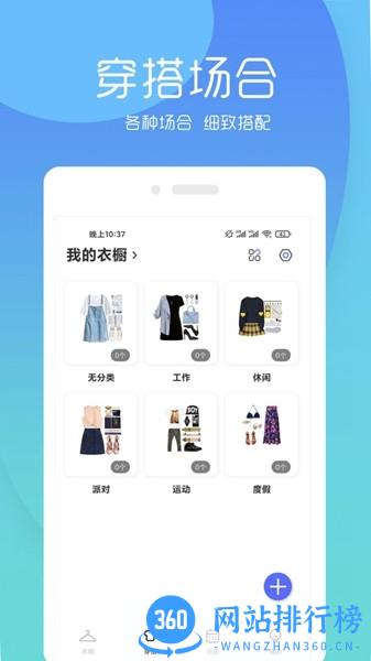极简衣橱免费版 v7.3.9 安卓版 0
