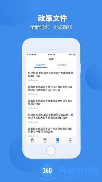 安徽省电子税务局手机版 v2.3.5 安卓版 0