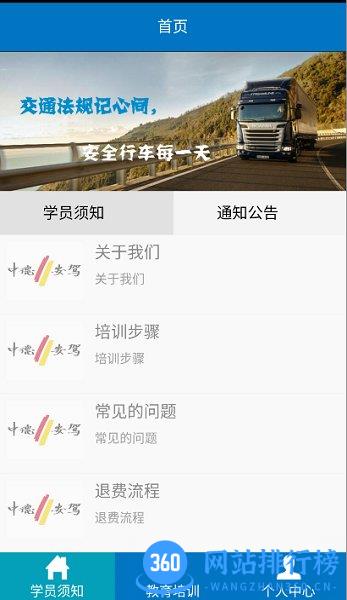 驾驶员培训app