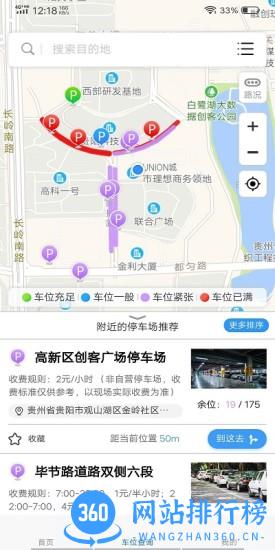 贵阳智慧停车 v2.5.1 安卓版 2