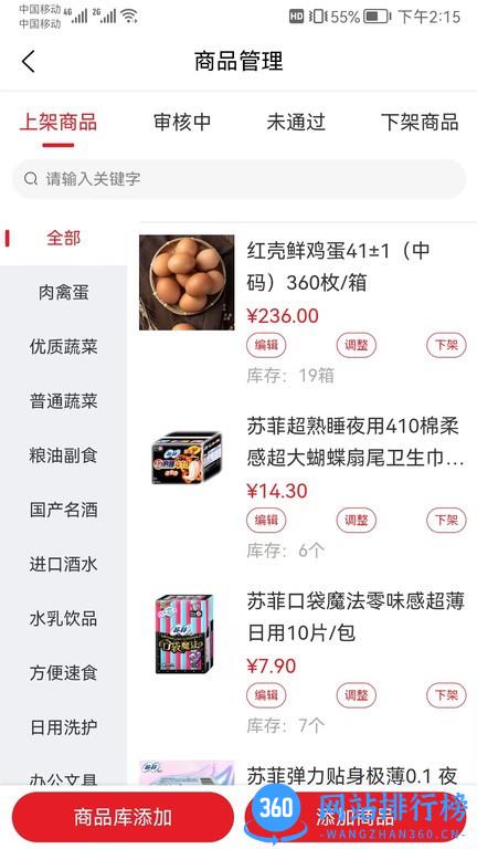 中农供应商管理系统 v3.3.1 安卓版 1