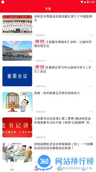 凉州融媒体中心客户端 v3.2.7安卓版 0