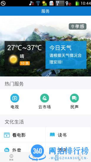 云上孝昌新闻 v1.1.3  安卓版 2