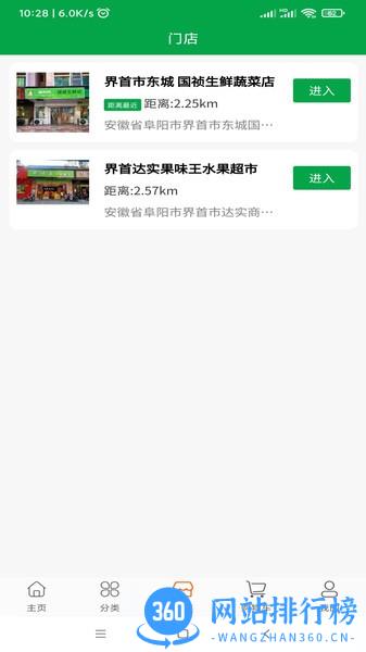 蔬采网平台官方版 v1.4.8 安卓版 2