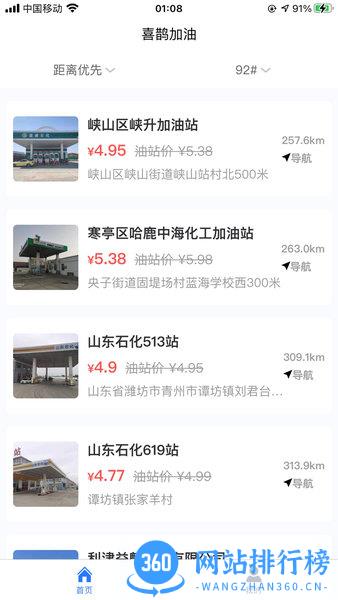 喜鹊加油APP