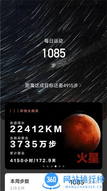 流星计步app v2.0.4 安卓版 3