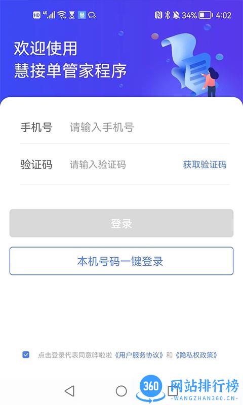 慧接单管家最新版 v1.1.7 安卓版 0