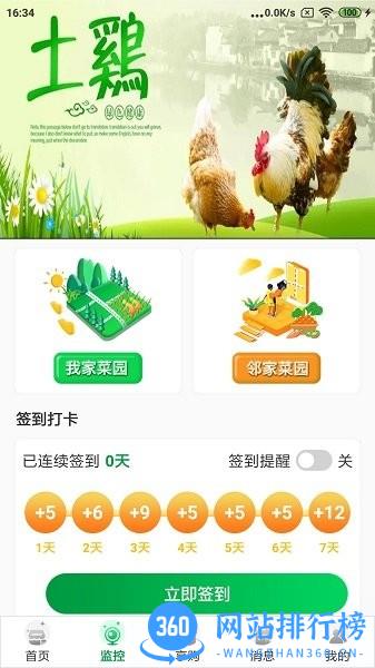 唯容农场客户端 v1.0.101 安卓版 3