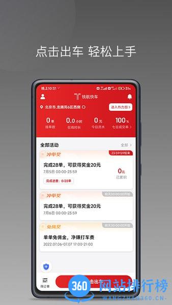 铁航快车司机端最新版本 v1.20.0安卓版 3