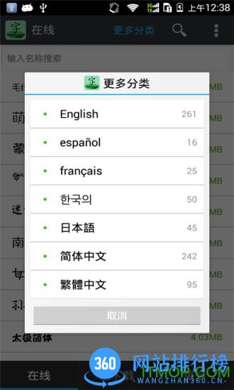 免root更换字体管家 v33.01.20 安卓免费版 1