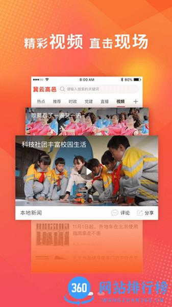 冀云高邑软件