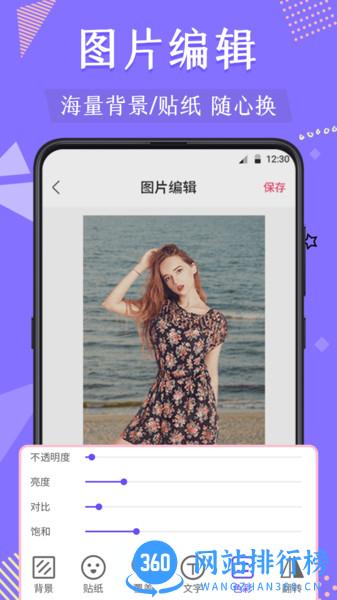 换背景官方版 v4.7.86 安卓版 2