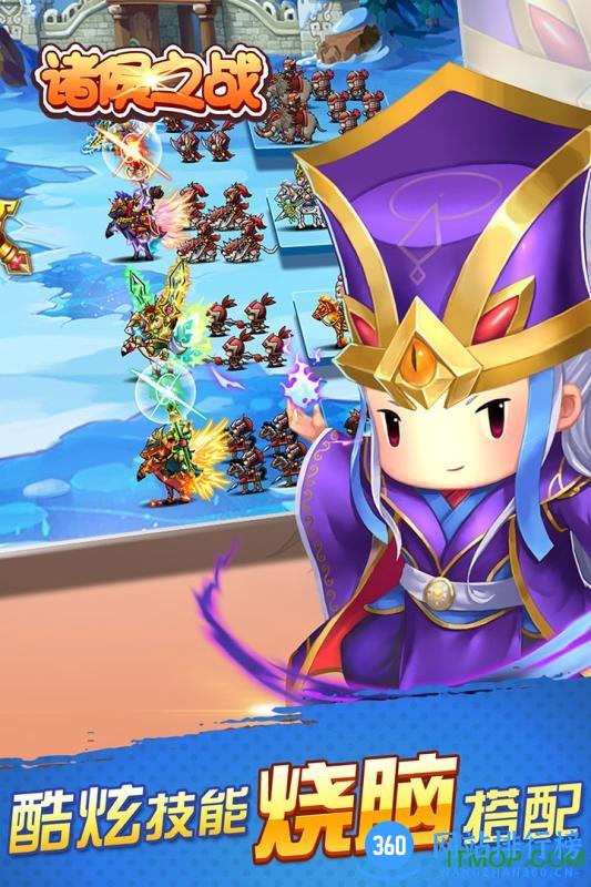 诸侯之战果盘版 v5.2.0 安卓版 4