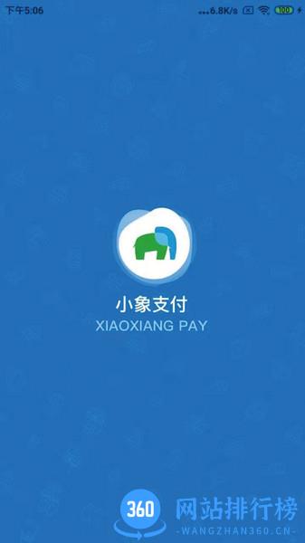 小象支付Plus v1.2.7 安卓版 3