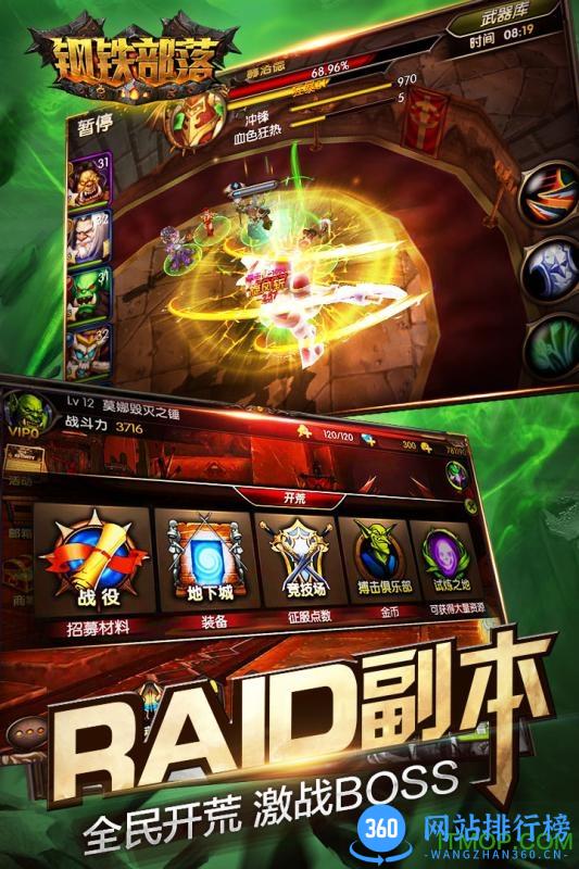 钢铁部落