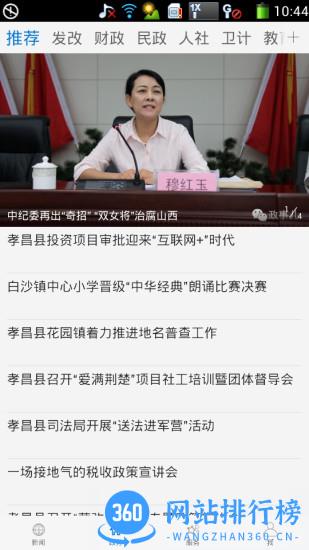 云上孝昌新闻 v1.1.3  安卓版 1