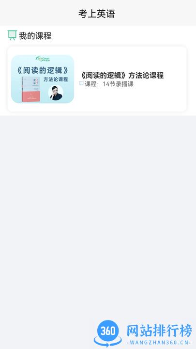 考上英语官方版 v1.0.0 安卓版 0