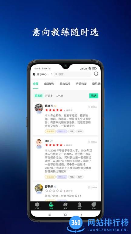 青松教练app 0.4.4安卓版 3