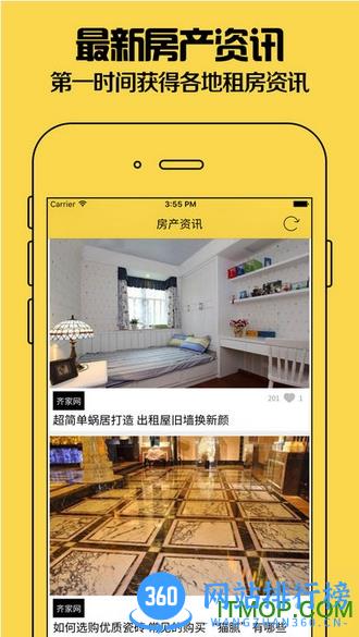 蚂蚁租房网手机版 v8.5.0 安卓版 0