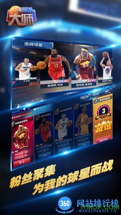 nba大师手游