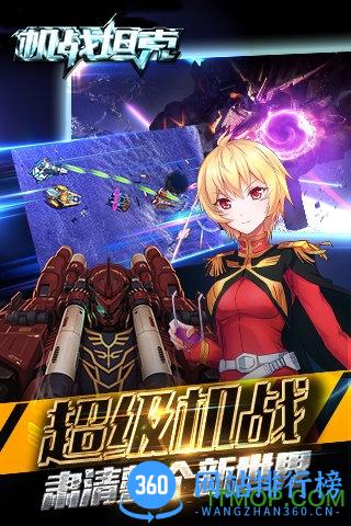 机战坦克游戏 v1.7.0.09201624 安卓版 3