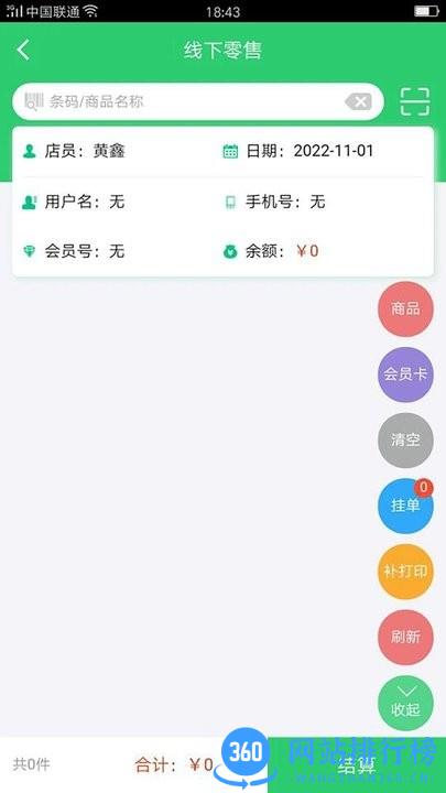 小蜜蜂店员端最新版 v9.1.06安卓版 2