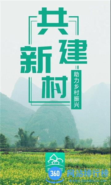 共建新村 v1.2.3 安卓版 0