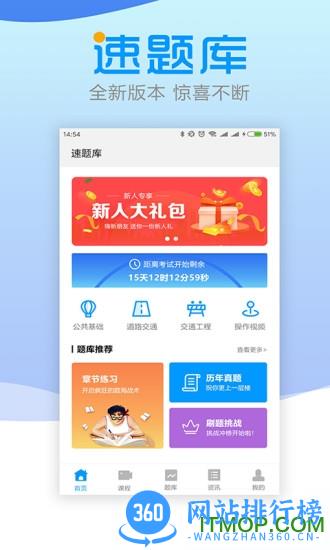 速题库手机客户端 v3.4.4 安卓版 3