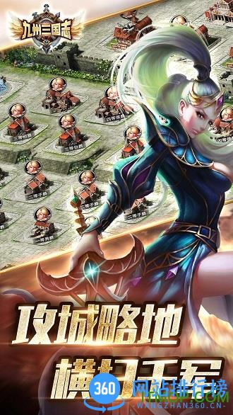 九州三国志游戏 v1.0.2018010406 安卓版 2