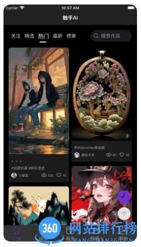 触手AI v1.1.4 最新安卓版 2