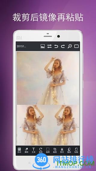 图片编辑工具手机版 v9.35.115 安卓版 3