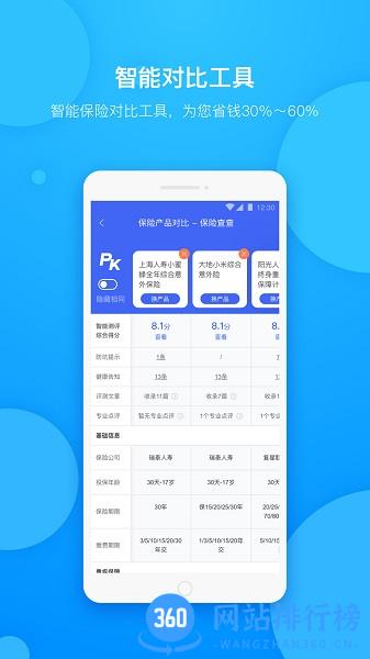 保险查查手机版 v2.10.8.3 安卓版 3