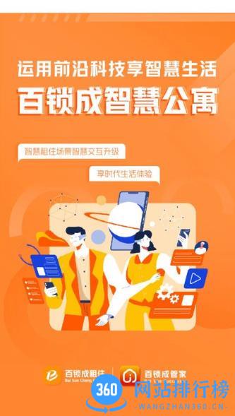 百锁成管家app v1.0.1 安卓版 1