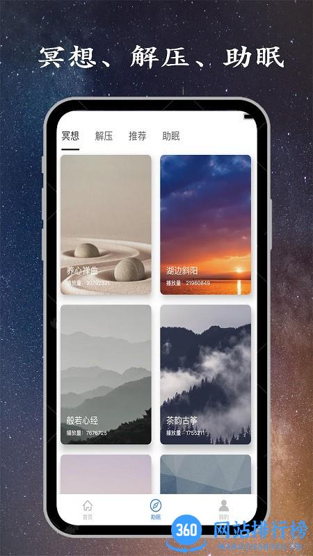 深睡眠白噪音 v1.9.1 安卓版 0