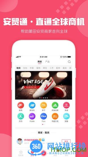 安贸通平台 v2.0.1 安卓版 2