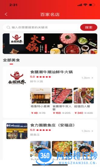 云餐巴app v1.1.4 安卓版 3