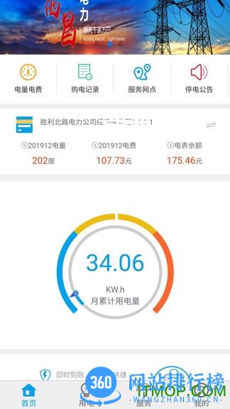 西昌电力 v02.02.0022 安卓版 2