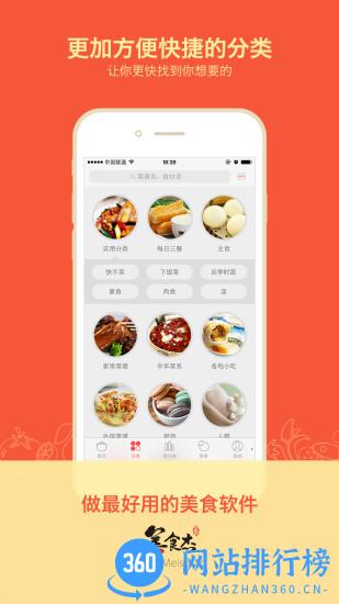 美食杰家常菜谱大全 v8.2.5 安卓官方版 1