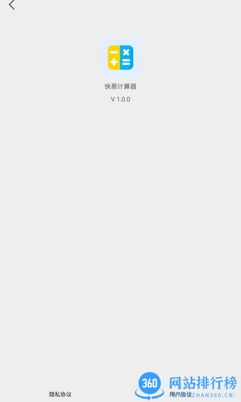 快易计算器app v1.22 安卓版 0