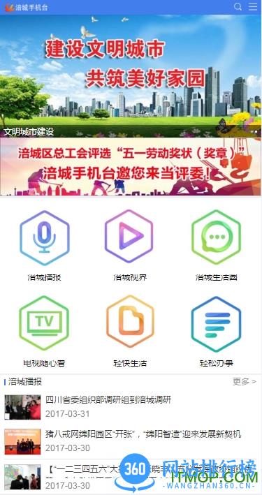 涪城手机台app v7.3.0.0 安卓版 0