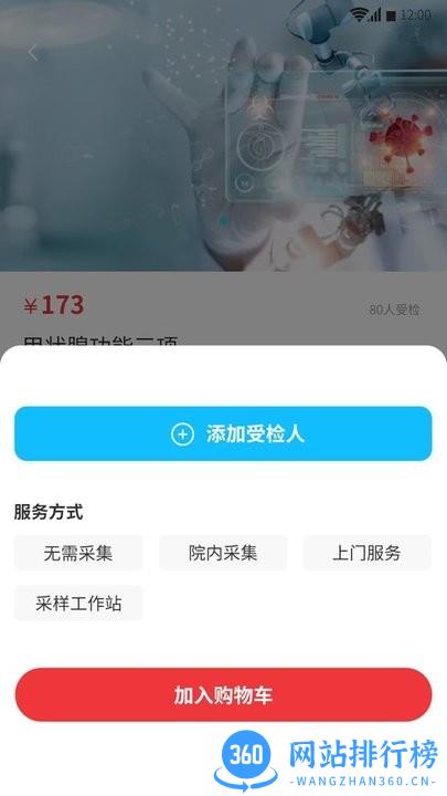 愈兔健康手机版 v1.5.6安卓版 3