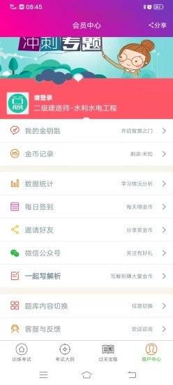 二建水利水电工程手机版 v6.0.4 安卓版 0