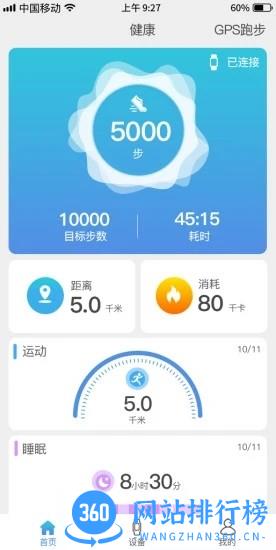 FunKeep智能穿戴 v1.6.3 安卓版 3