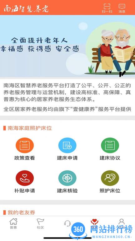 南海健康app v6.0.28 安卓版 2