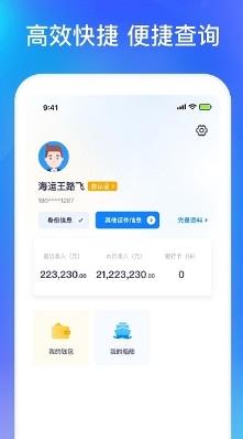 智通三千船东手机版 v1.36  安卓版 2