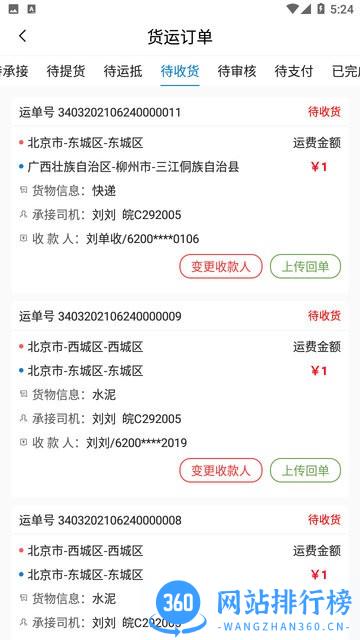 神通货金司机 v1.2.5安卓版 1