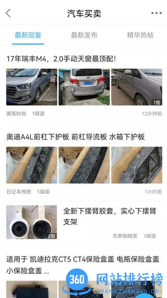 魅力固安手机客户端 v4 安卓版 2