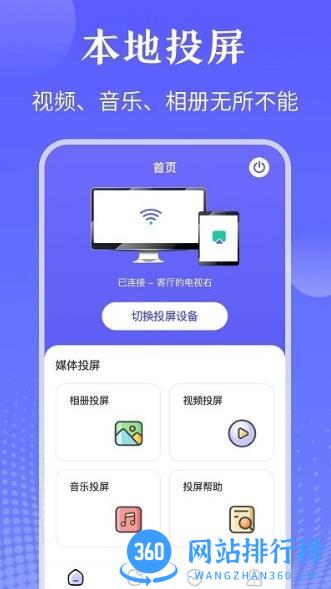 万能ai遥控器软件(改名万能投屏遥控器) v5.2.1229 安卓版 2